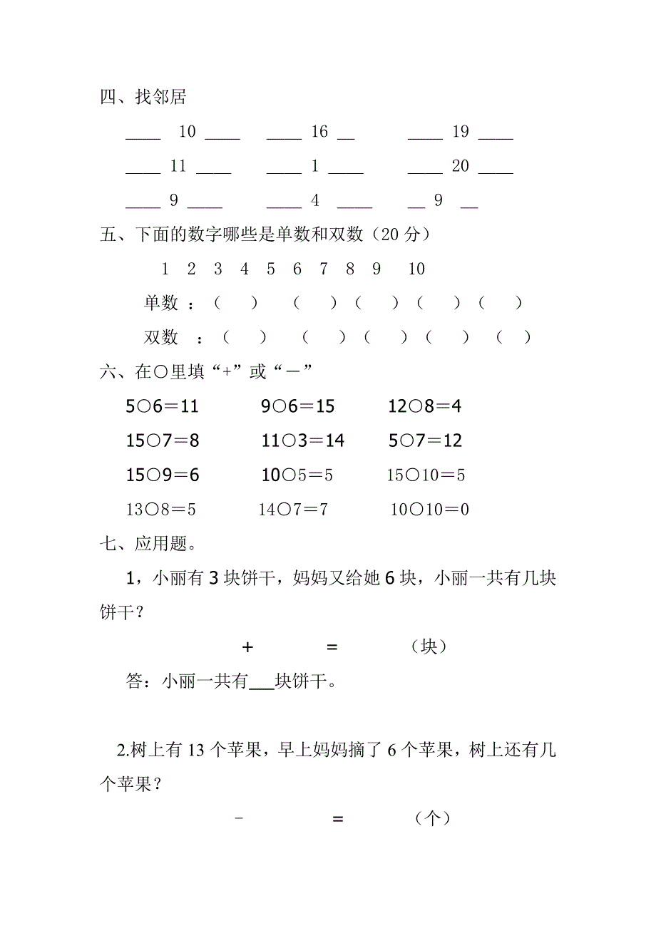 幼儿园大班期末测试题_第4页