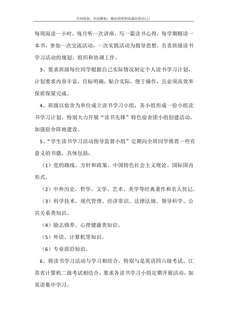 2021—2021第二学期团支部关于开展读书学习活动的计划_团委团支部工作计划（新修订）.doc_第3页