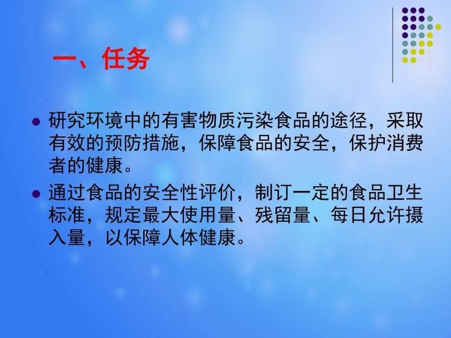 食品卫生学食品污染总论课件_第5页