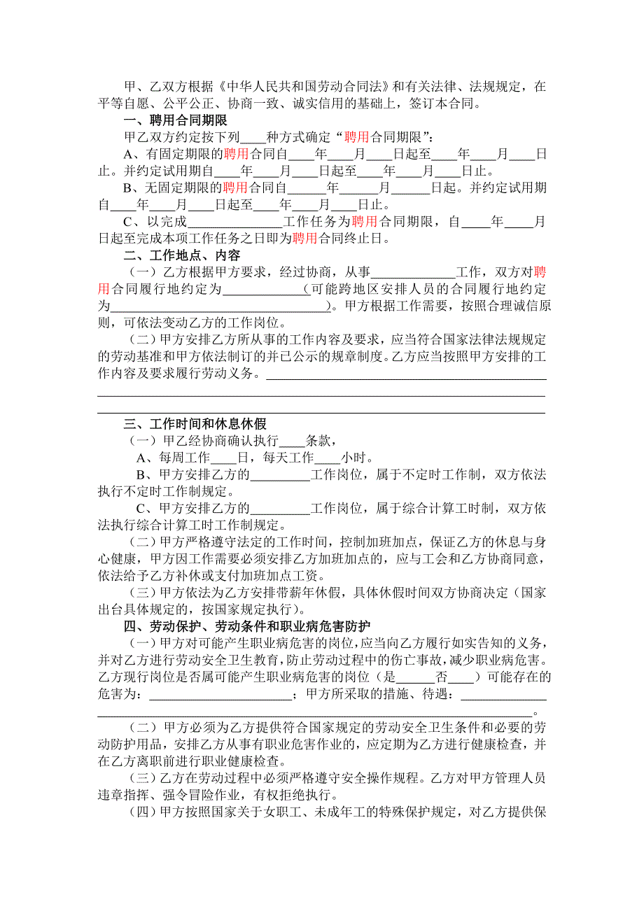 新版劳动合同书(绿卡)_第2页