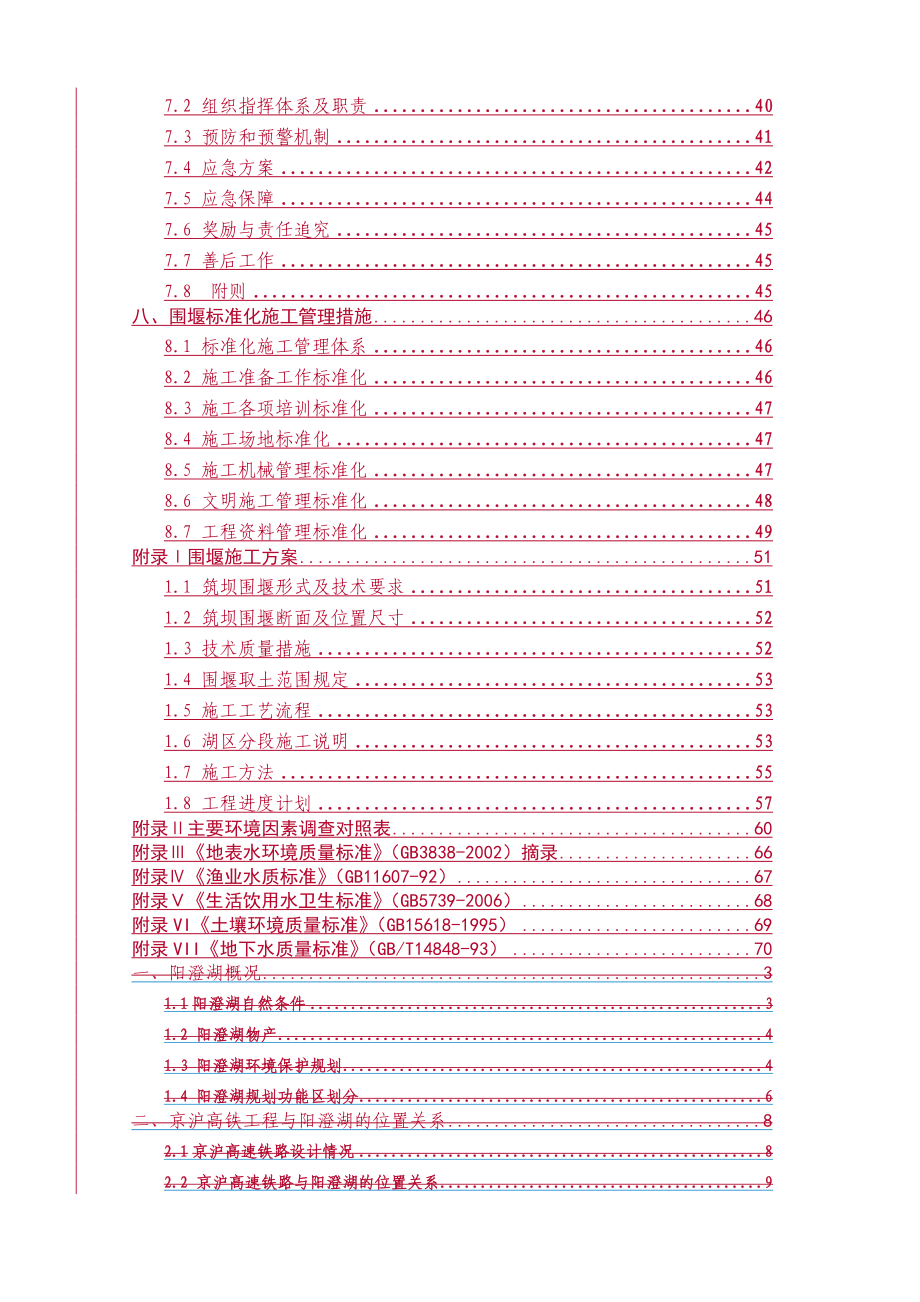 阳澄湖水中施工及环水保实施方案优化_第2页