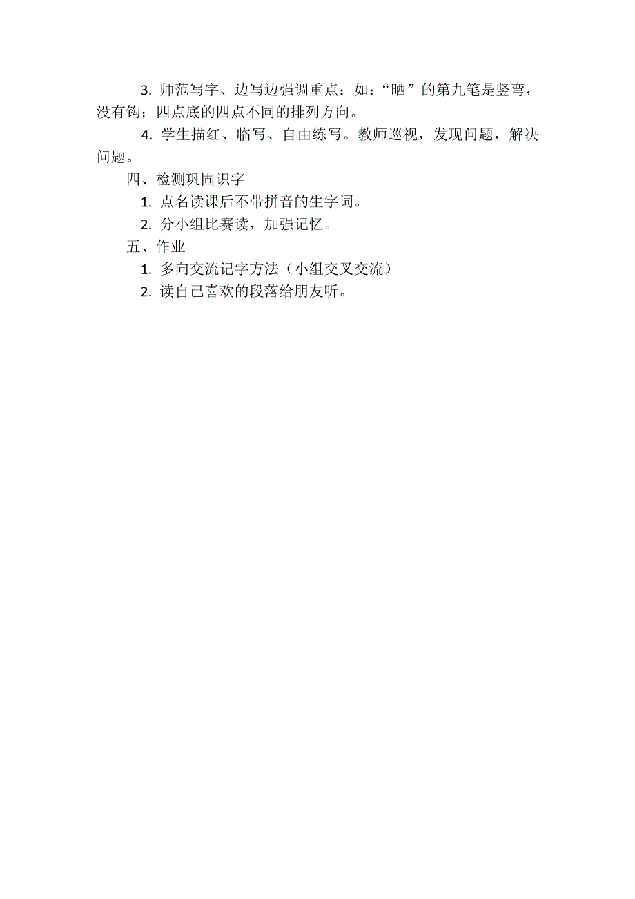 二年级上学期语文_第4页