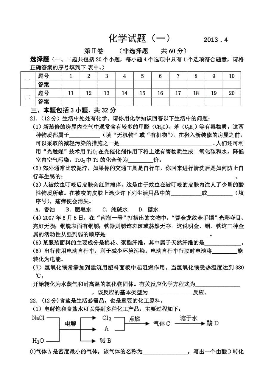 2013年初中化学学业复习自测一_第5页