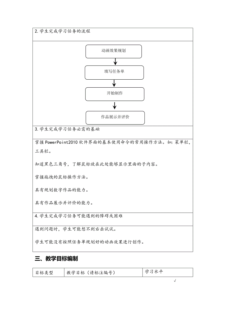 《让数字作品“动”起来》.docx_第2页