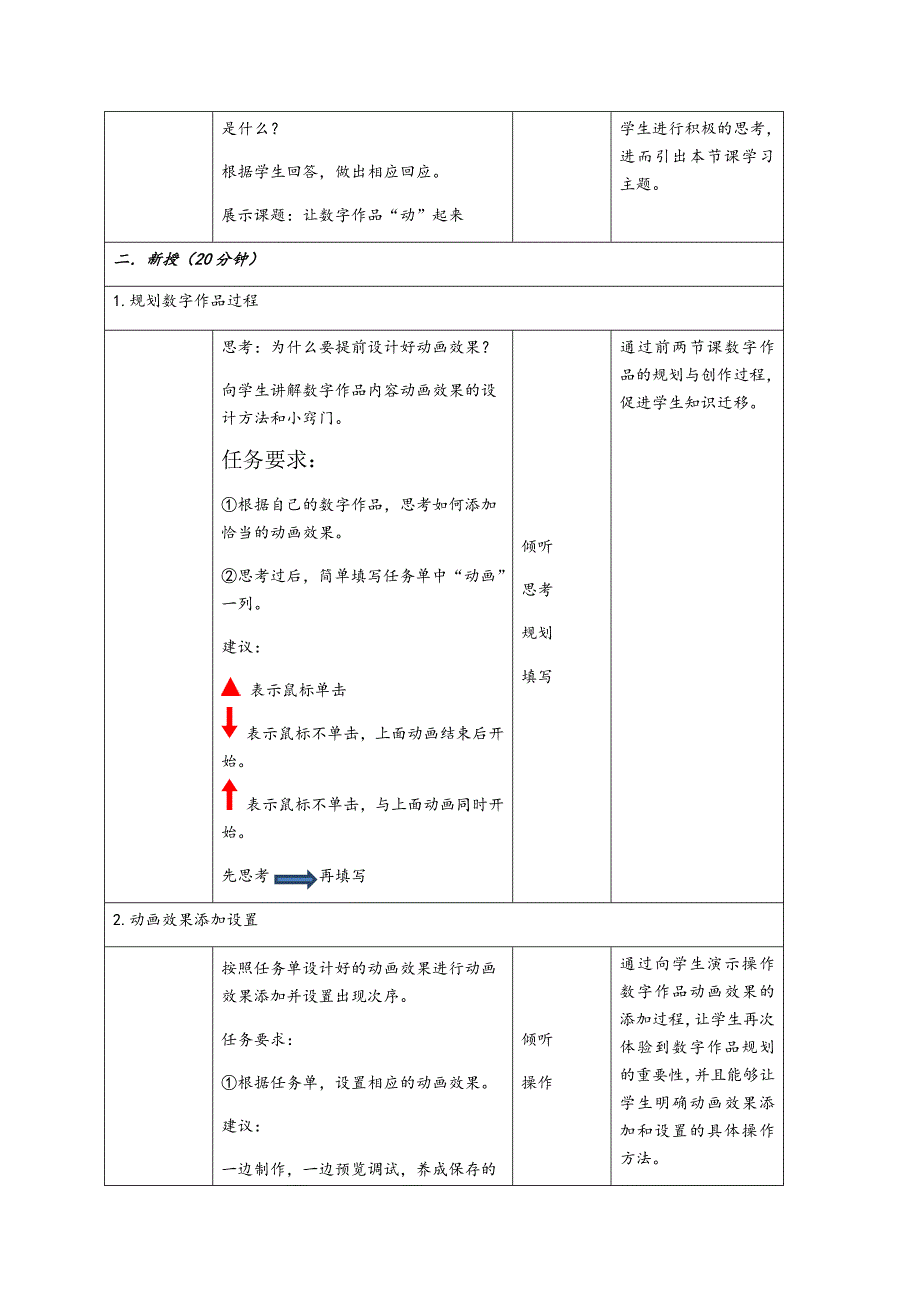 《让数字作品“动”起来》.docx_第4页