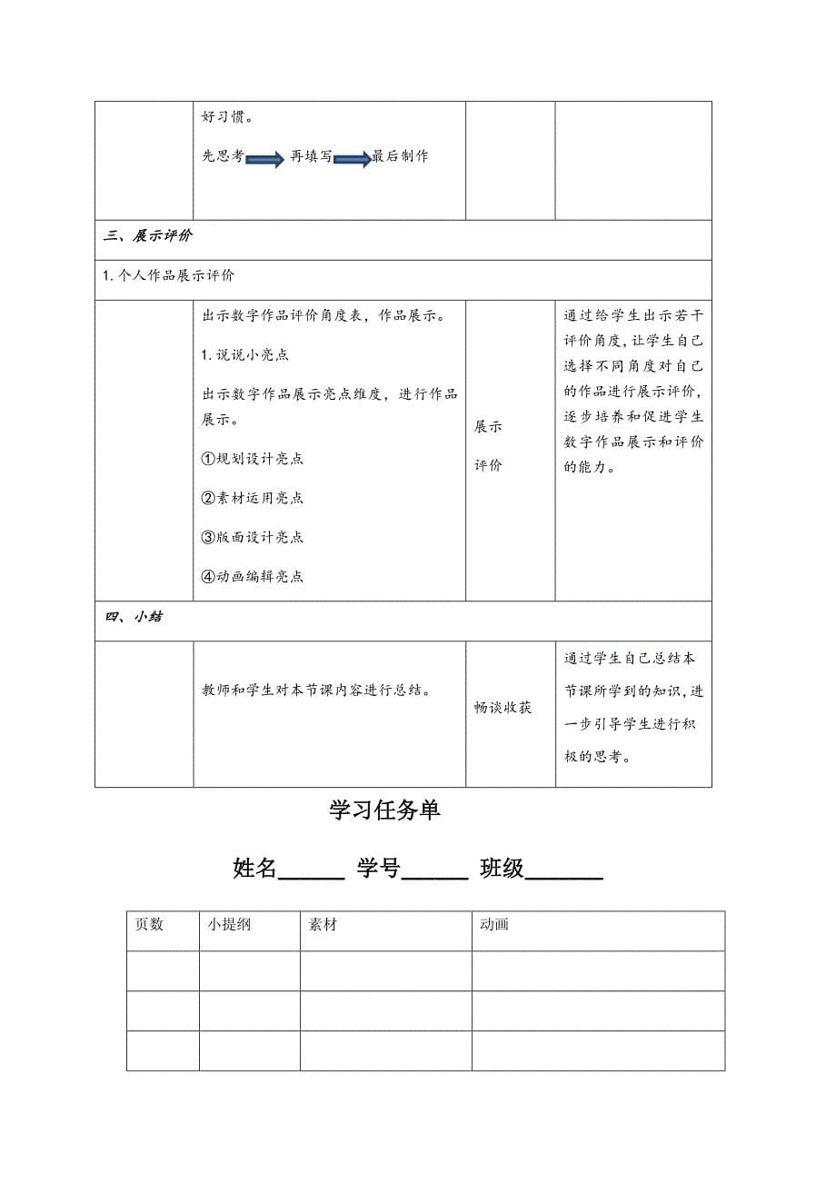 《让数字作品“动”起来》.docx_第5页