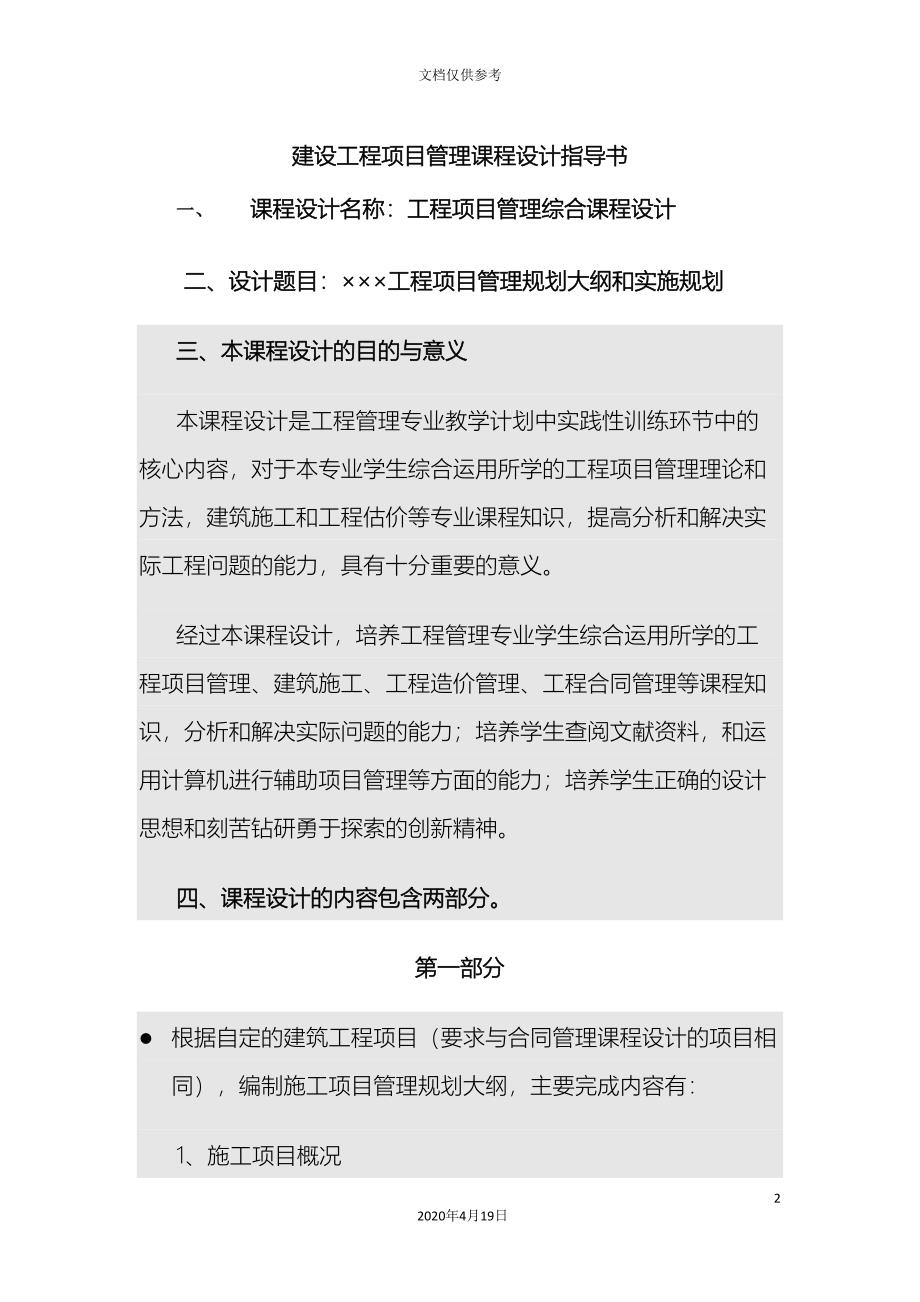 施工项目管理规划设计任务书.doc_第2页