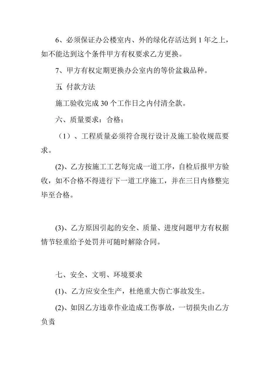 绿化、假山工程施工承包合同.doc_第3页