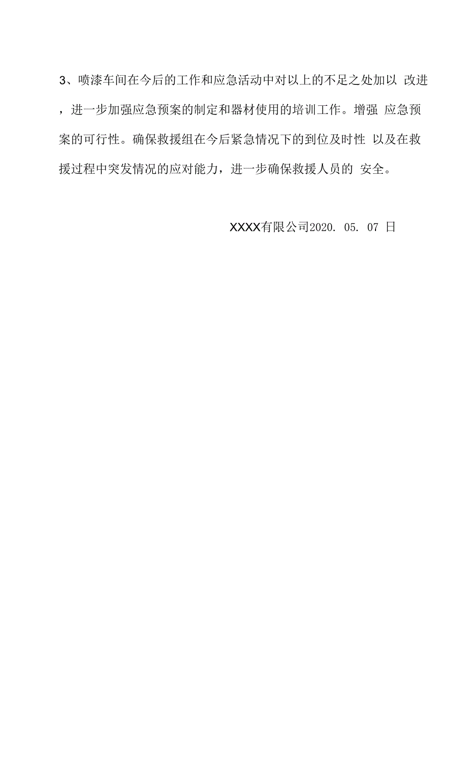 中毒演练总结报告.docx_第2页