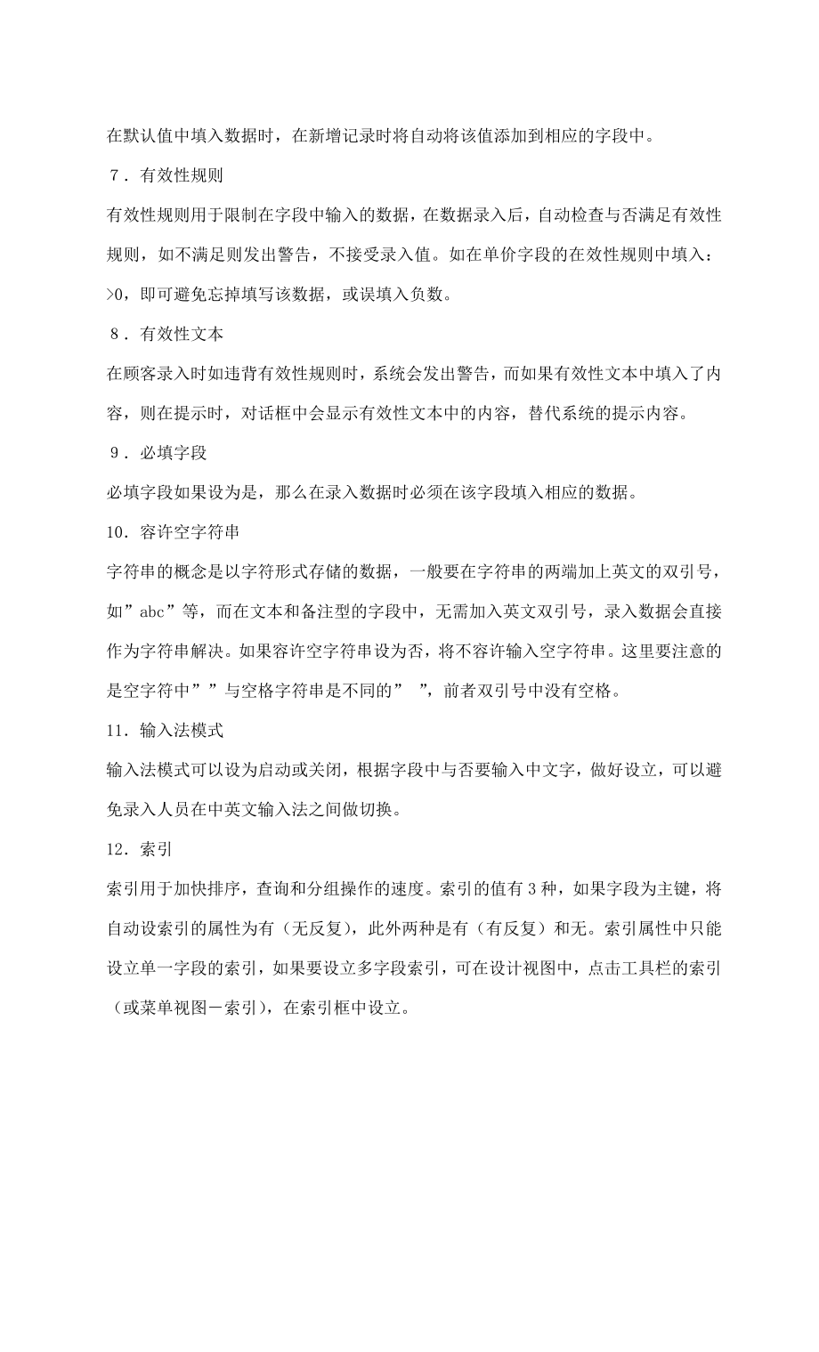 罗斯文数据库讲解_第4页