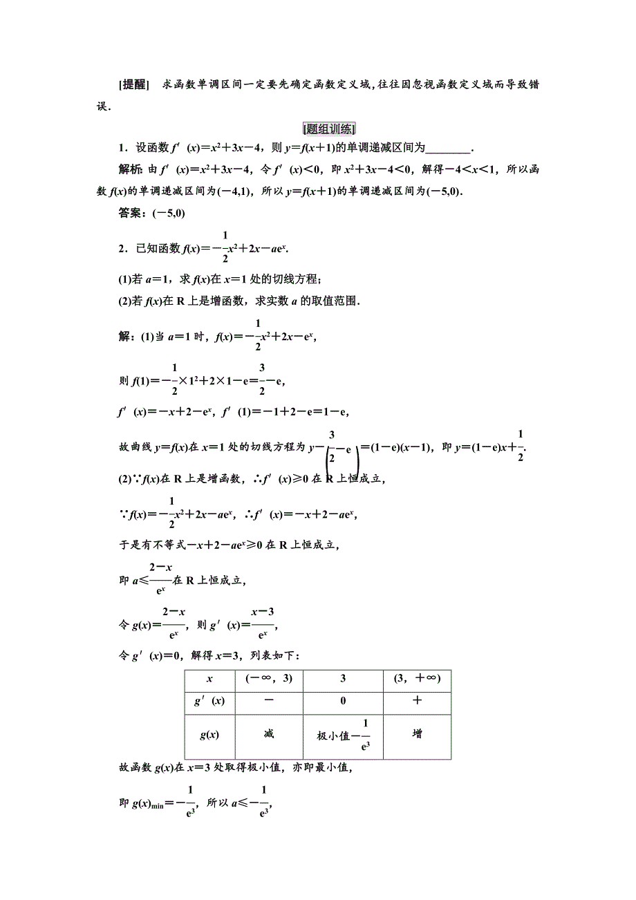 人教版 高中数学 选修22学案：复习课一　导数及其应用_第4页