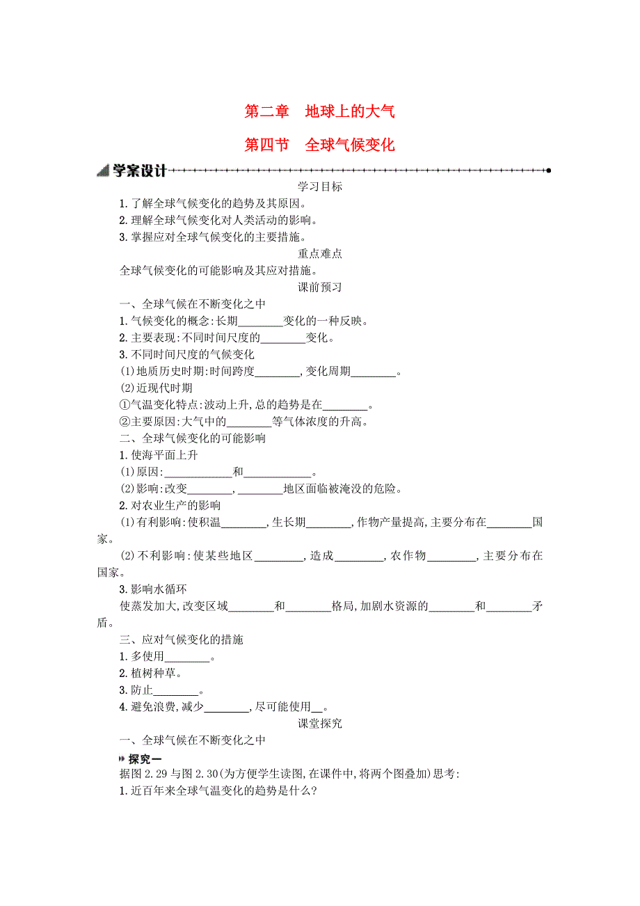 高中地理 2.4全球气候变化学案 新人教版必修1_第1页