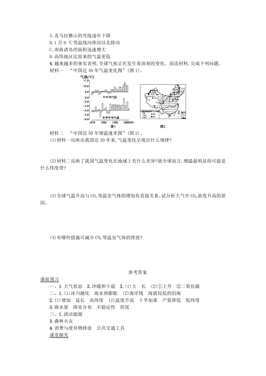 高中地理 2.4全球气候变化学案 新人教版必修1_第3页