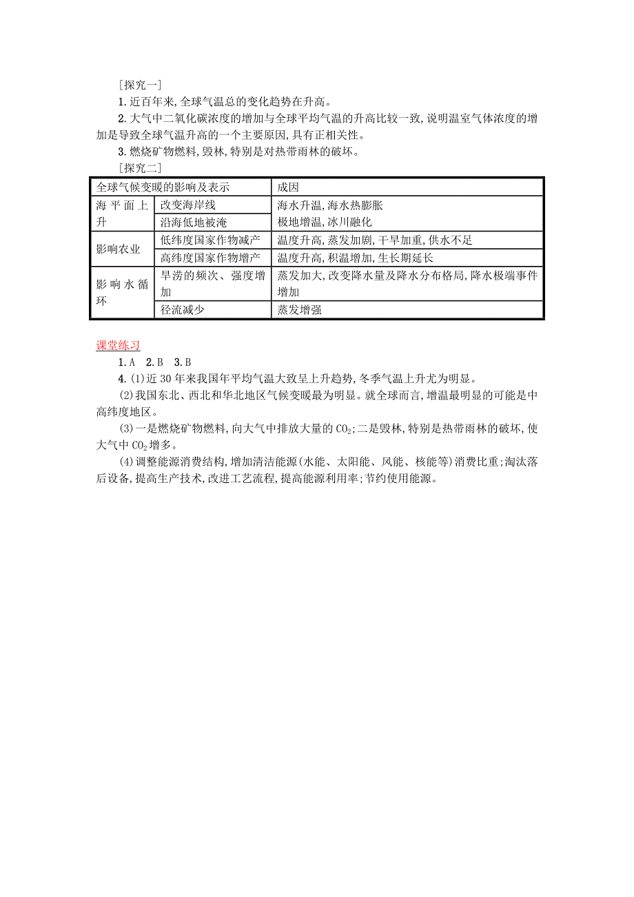 高中地理 2.4全球气候变化学案 新人教版必修1_第4页