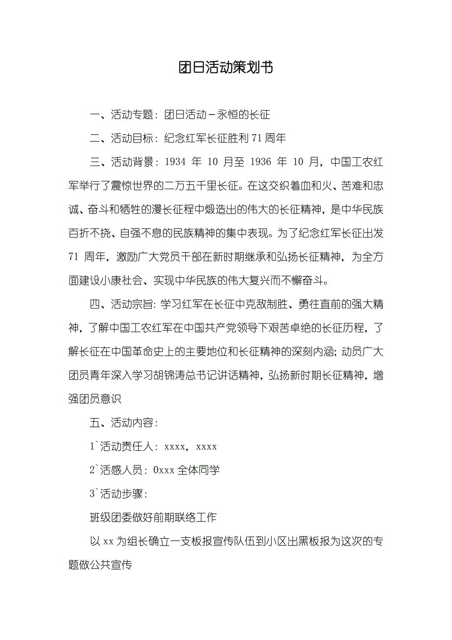 团日活动策划书_第1页