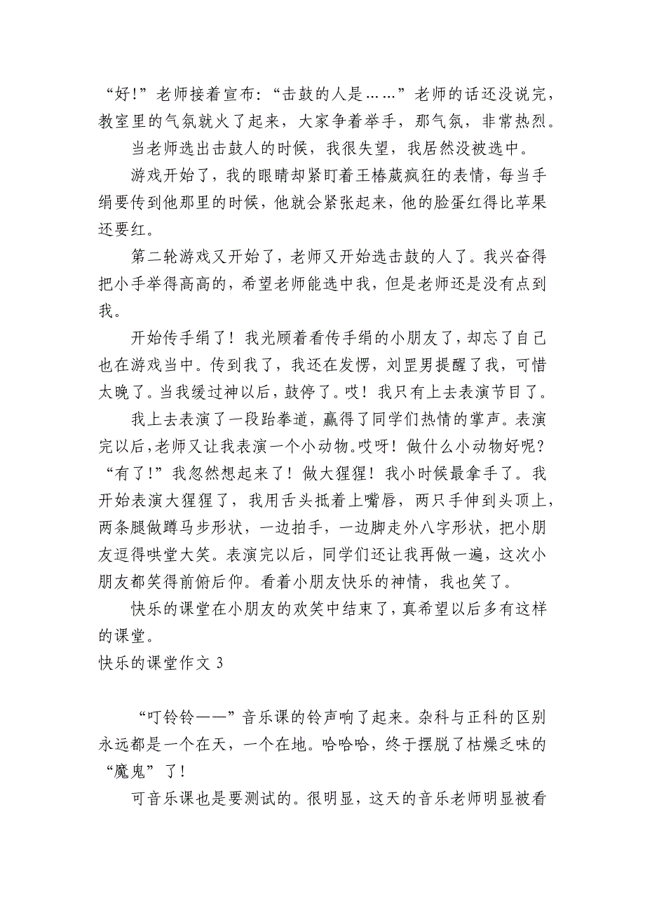 快乐的课堂中小学生优秀一等奖满分话题作文日记(主题国旗下演讲稿)精选15篇.docx_第2页