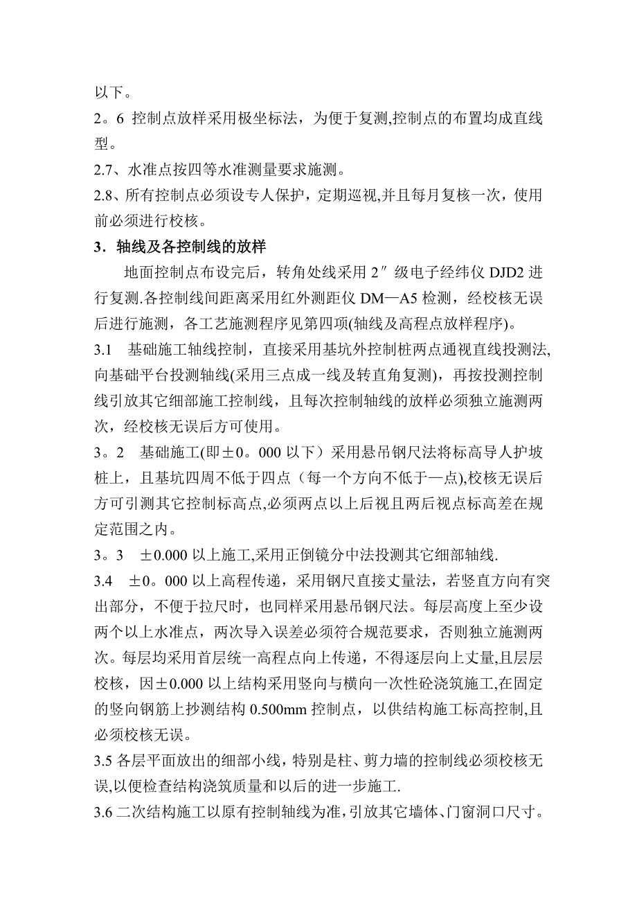 二、施工测量方案.doc_第2页