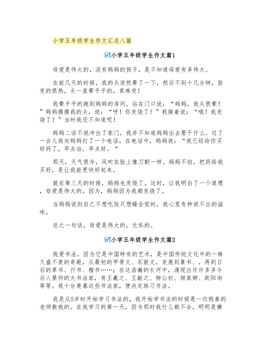 小学五年级学生作文汇总八篇_第1页