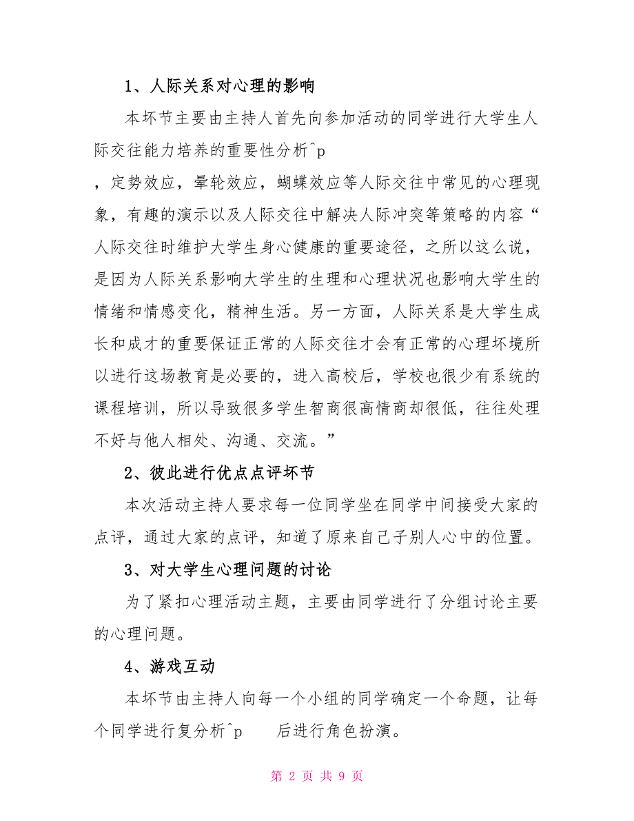 大学心理健康教育活动总结_第2页