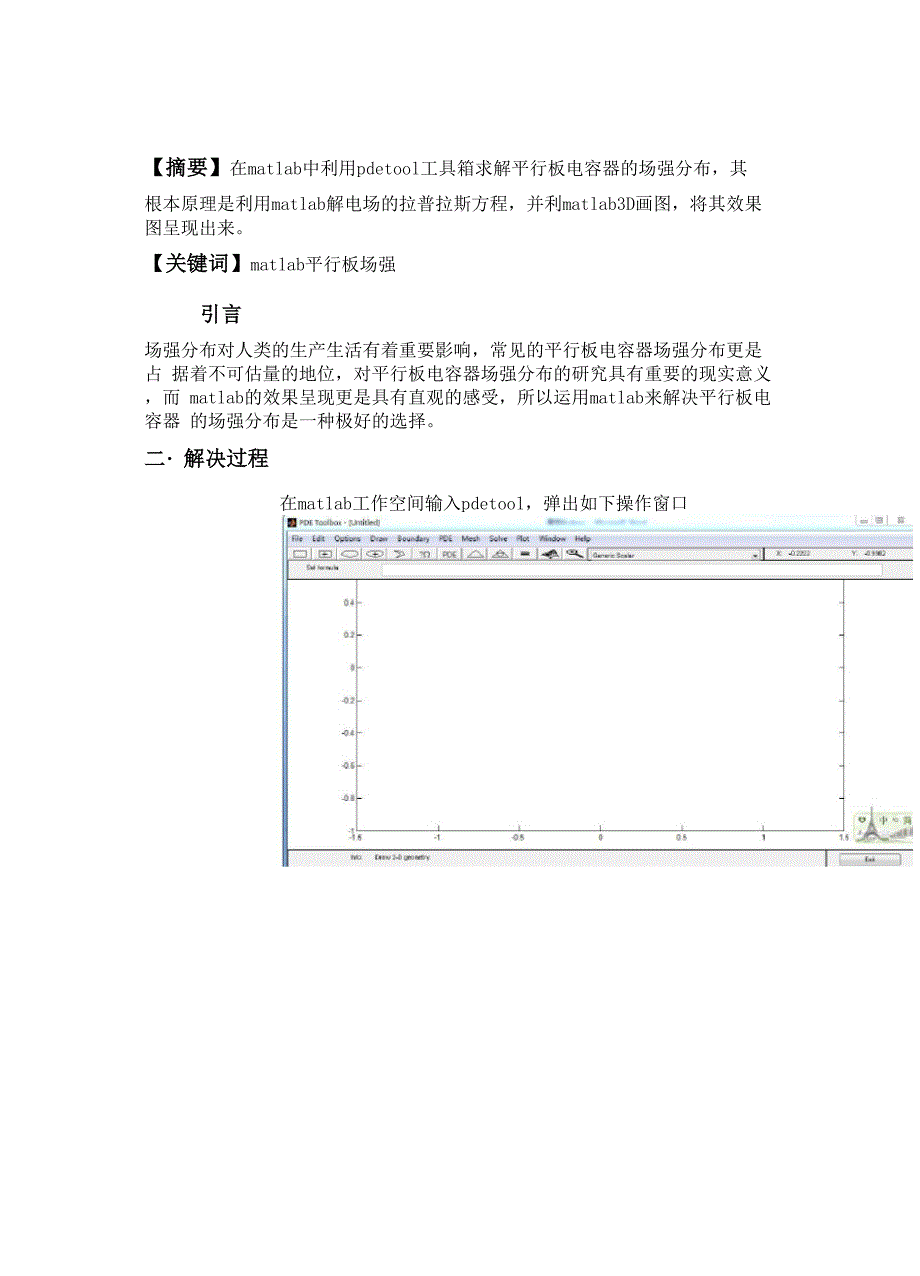 电磁场—matlab处理平行板电场分布_第2页