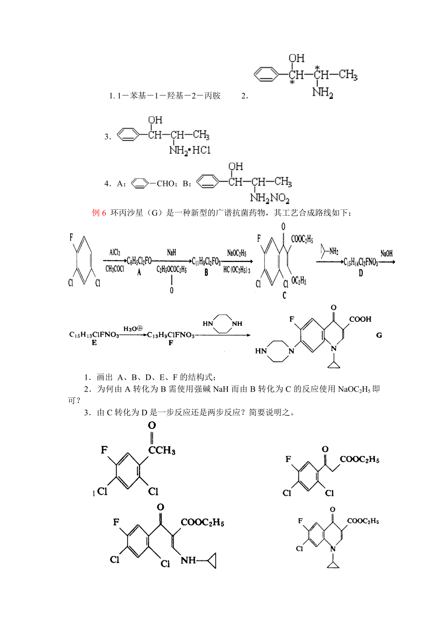 醇、酚、醚及羰基化合物例题选讲(江苏化学夏营).doc_第4页