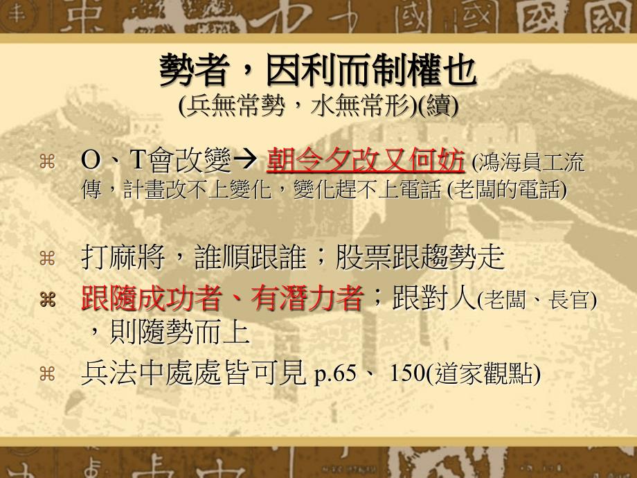 势者因利而制权也兵无常势水无常形课件_第4页