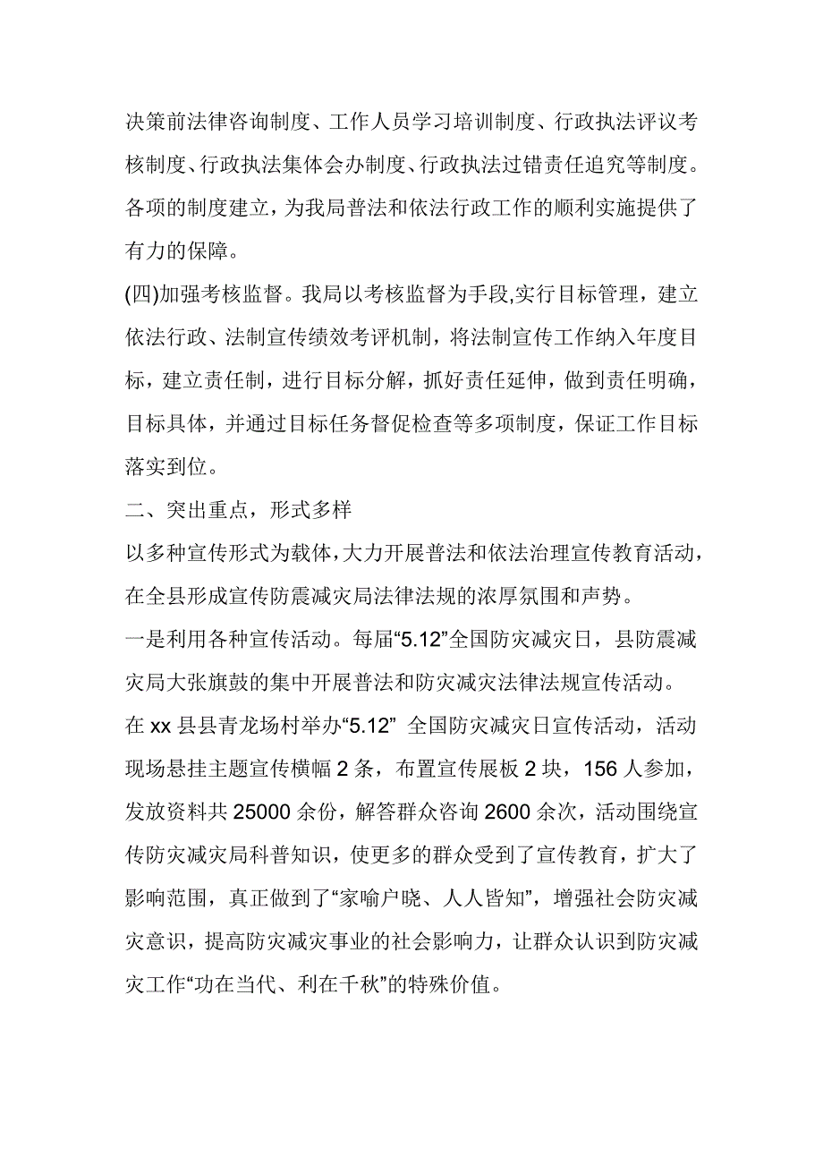 防震减灾局2018年七五普法上半年工作总结_第2页