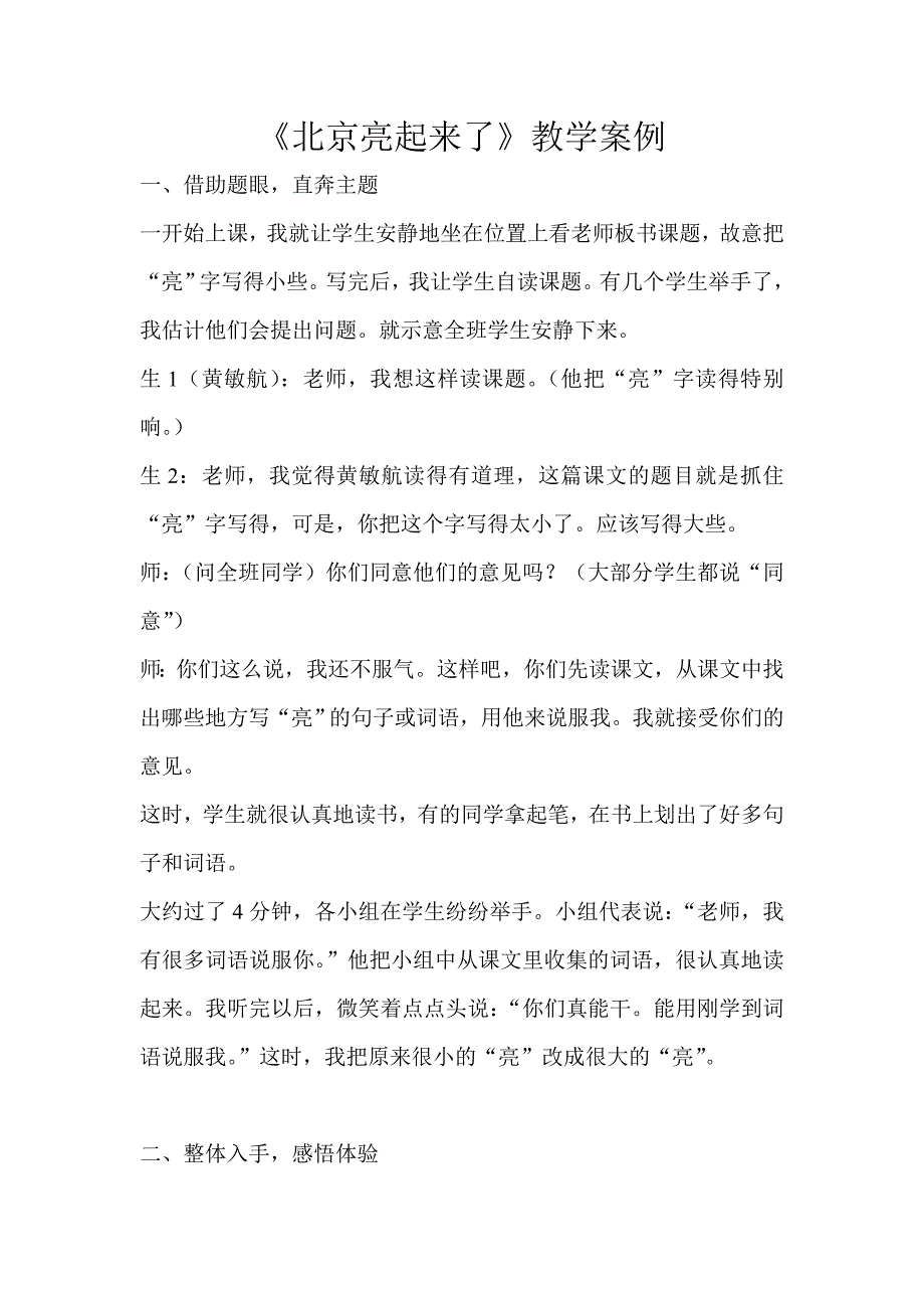 北京亮起来了 .doc_第1页