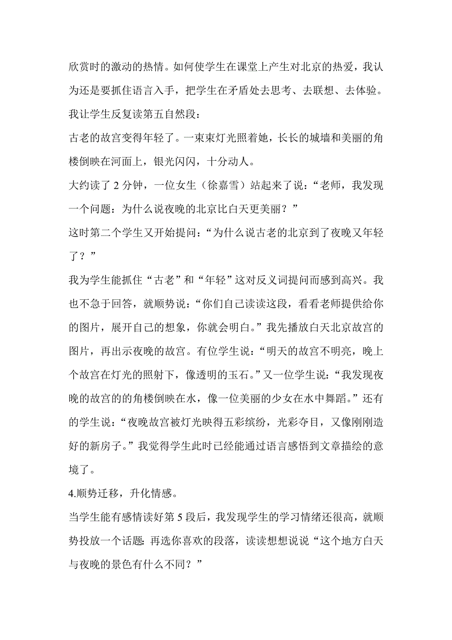 北京亮起来了 .doc_第4页