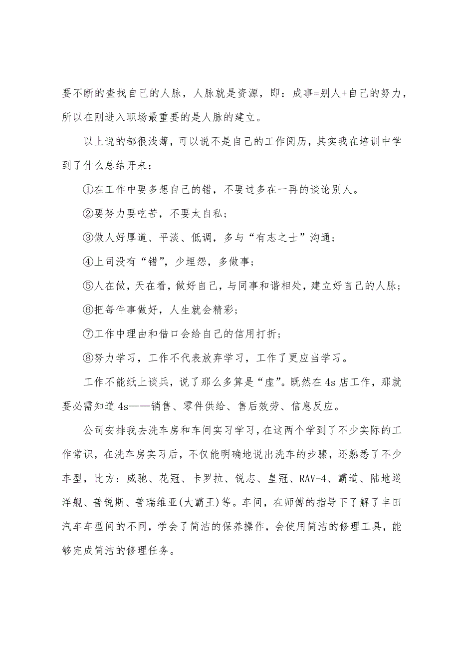 汽车销售实习自我鉴定四篇.docx_第2页