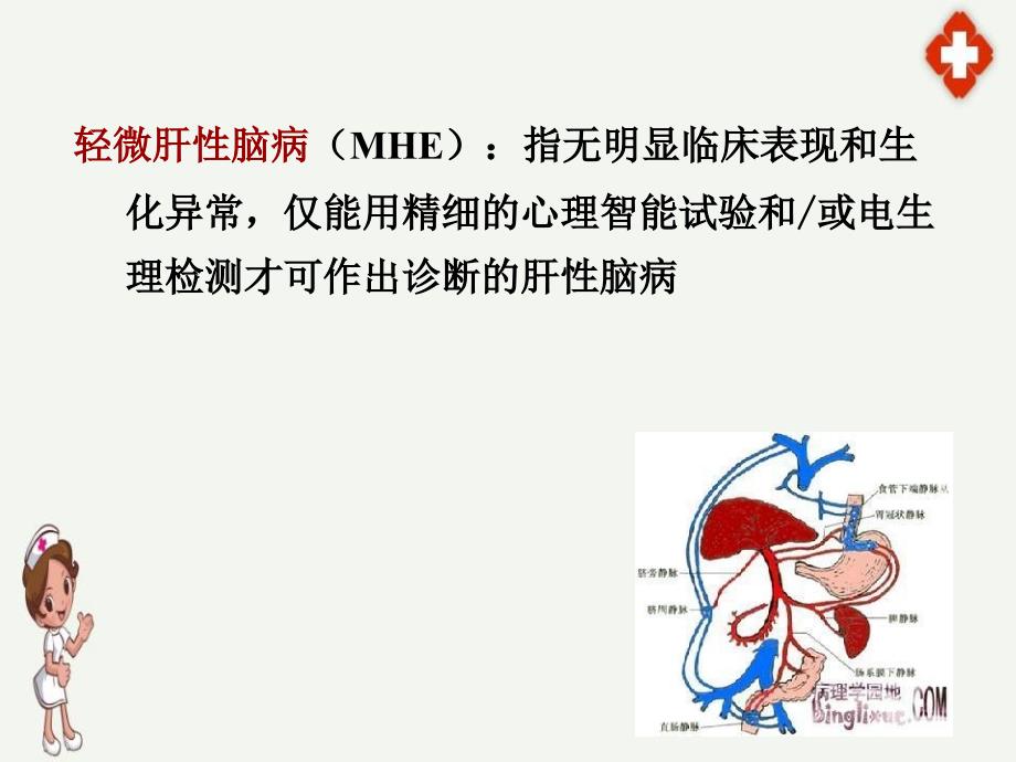 肝性脑病病人的护理ppt_第4页