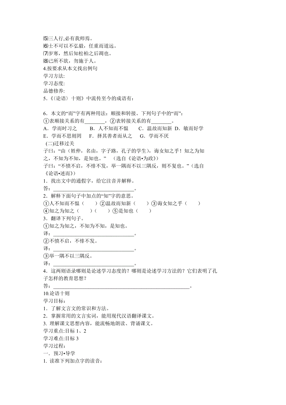 小学论语及弟子规的教学_第3页