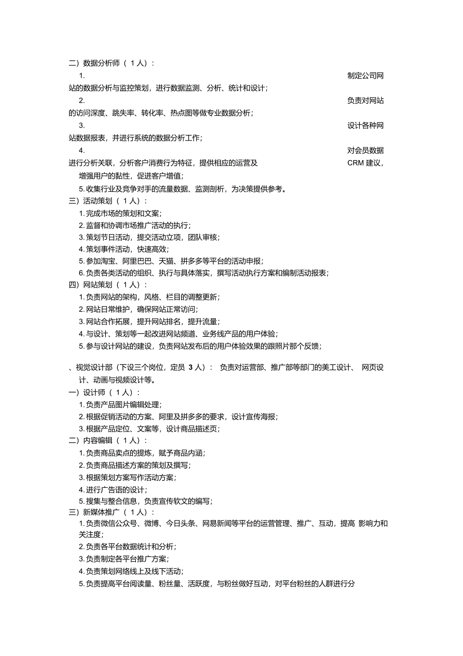 电商组织架构图_第2页