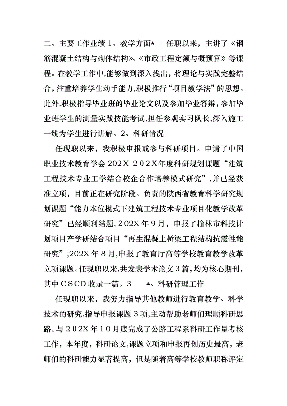 关于个人述职模板锦集6篇_第2页