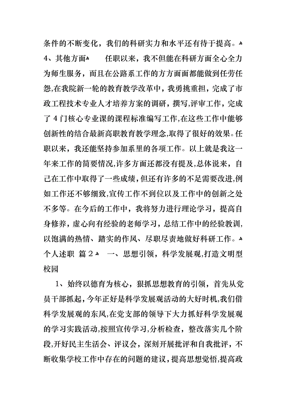 关于个人述职模板锦集6篇_第3页