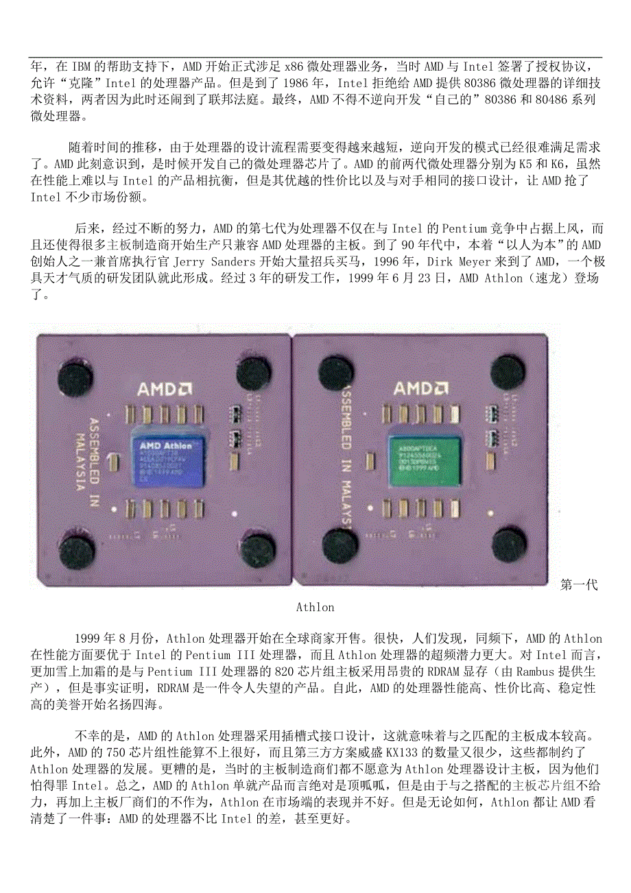 最近十年电脑技术发展史_第2页