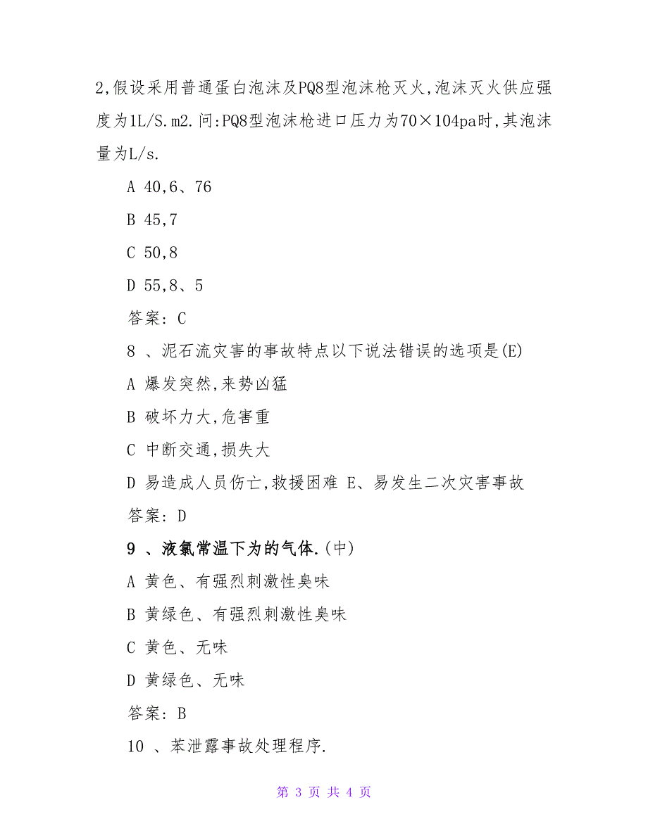 注册电气工程师考试基础知识加强题.doc_第3页