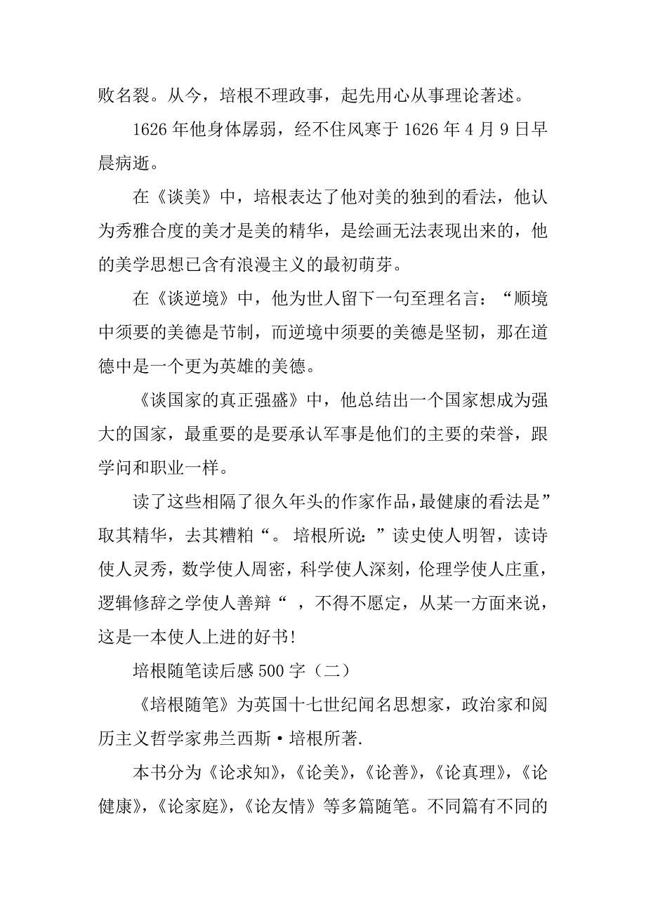 2024年初中生培根随笔读后感500字_第2页