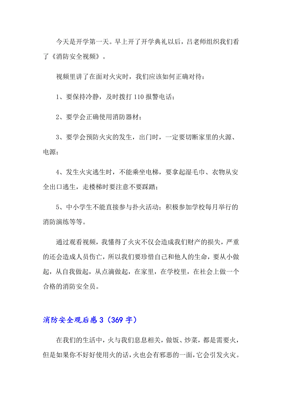 2023年消防安全观后感(集合15篇)_第2页