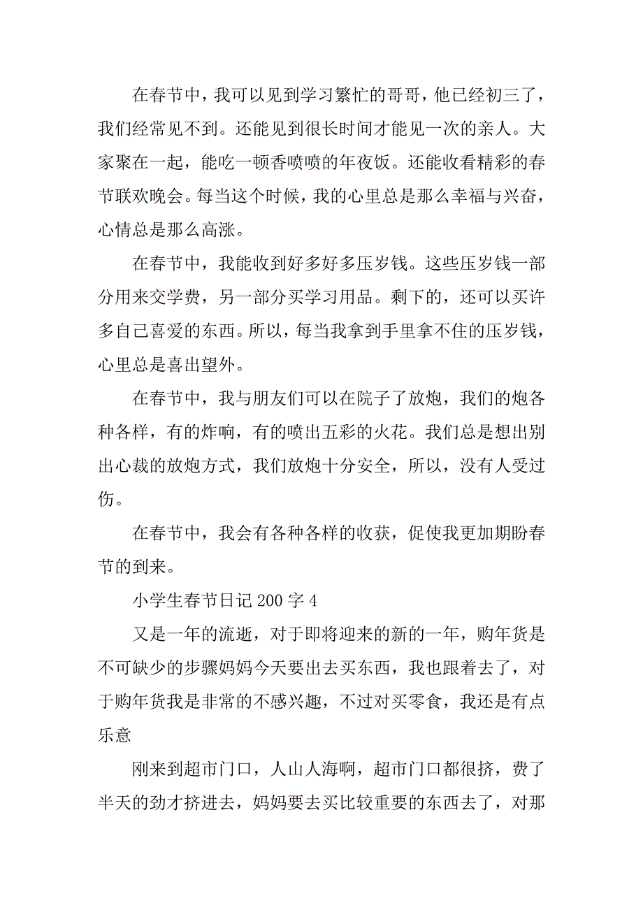 2023年小学生春节日记200字_第3页