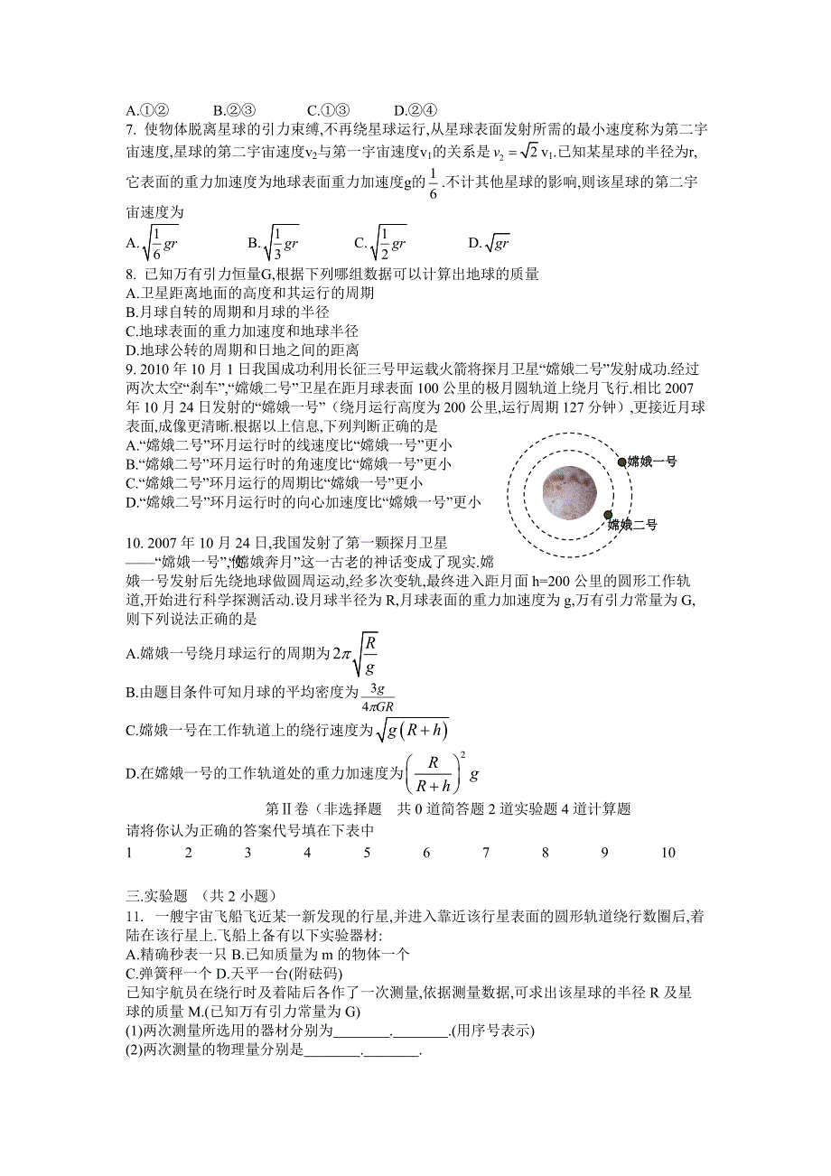 第六章万有引力_第2页