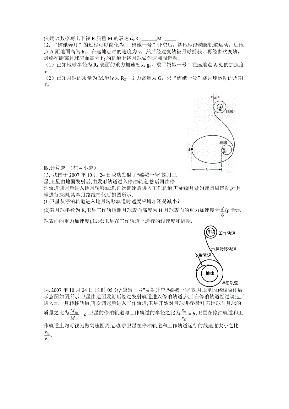 第六章万有引力_第3页