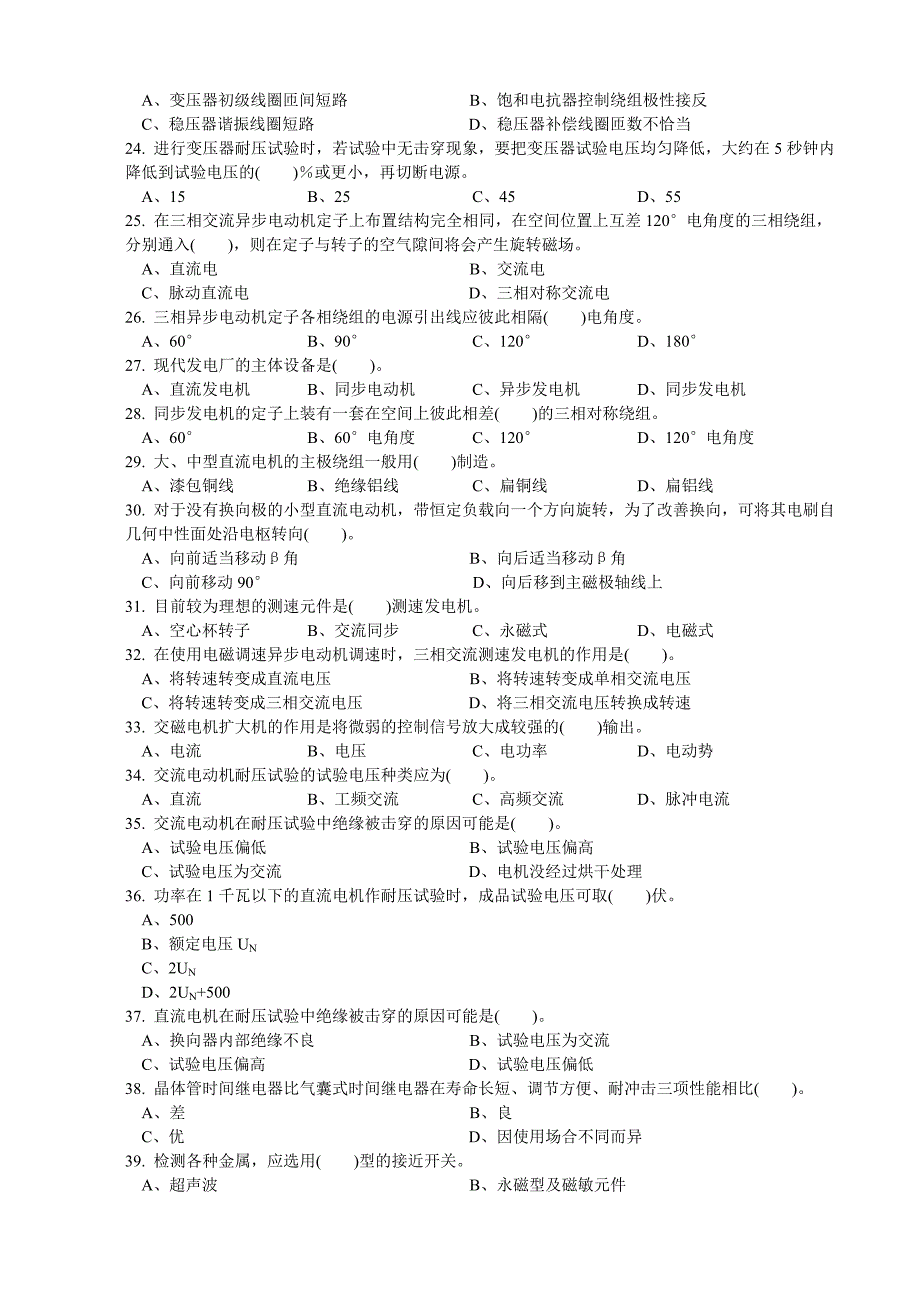 中级维修电工理论知识辅导资料A_第3页