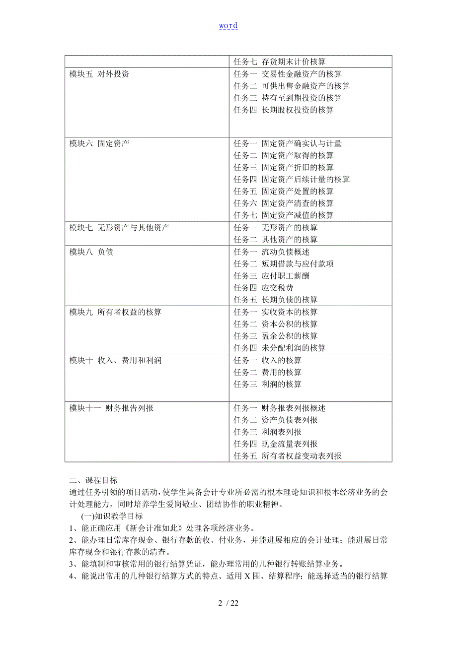 财务会计课程实用标准_第2页