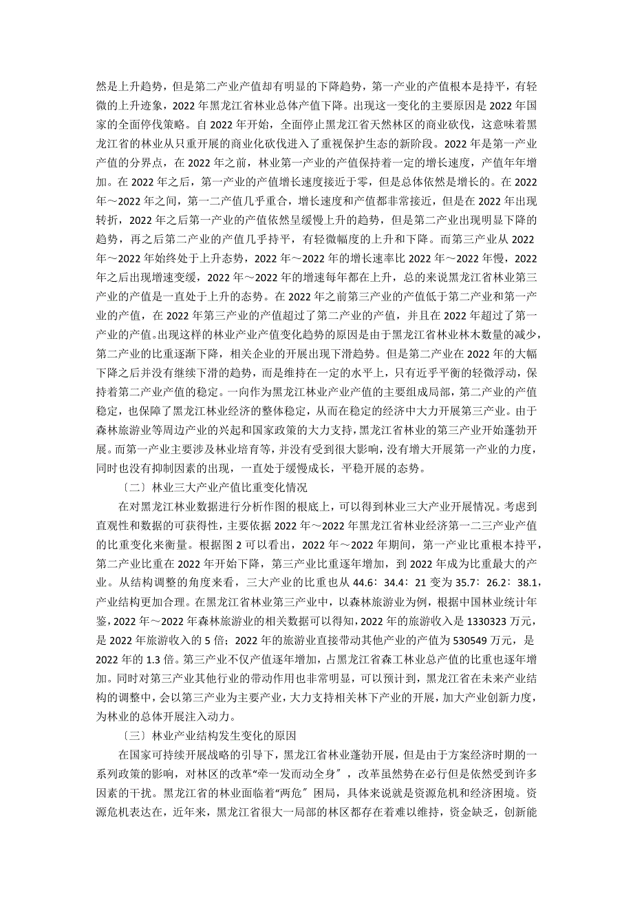 第三产业对林业经济增长的建议_第2页