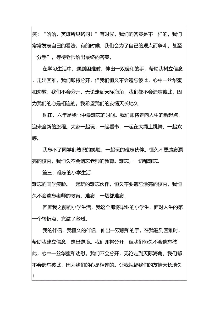 六年级单元作文难忘的小学生活700字_第3页