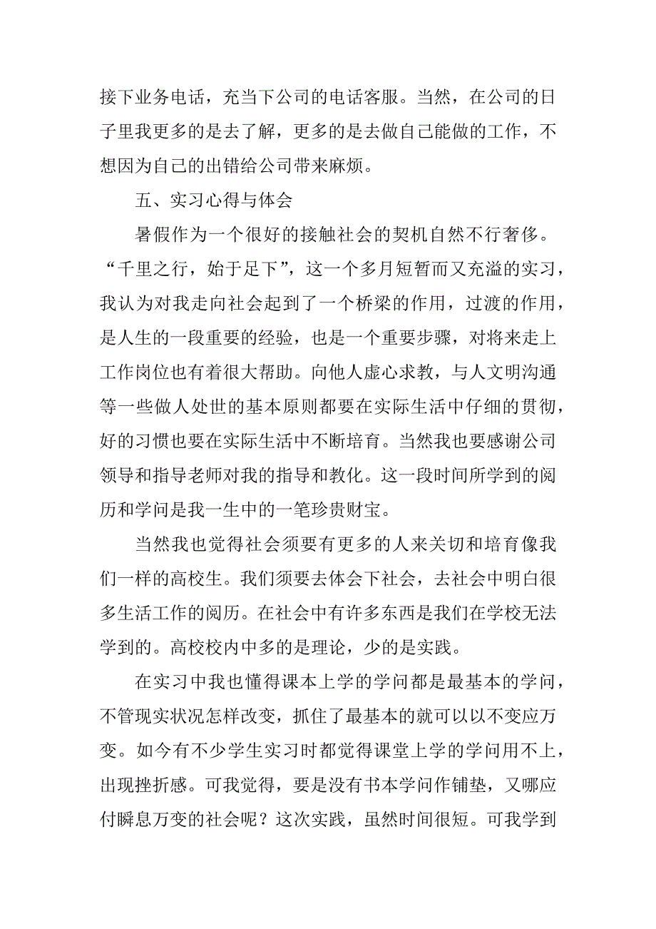 2023年电子科技公司社会报告3篇_第4页