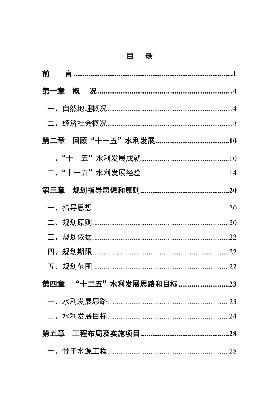 xx县水利发展水利十二五规划_第3页