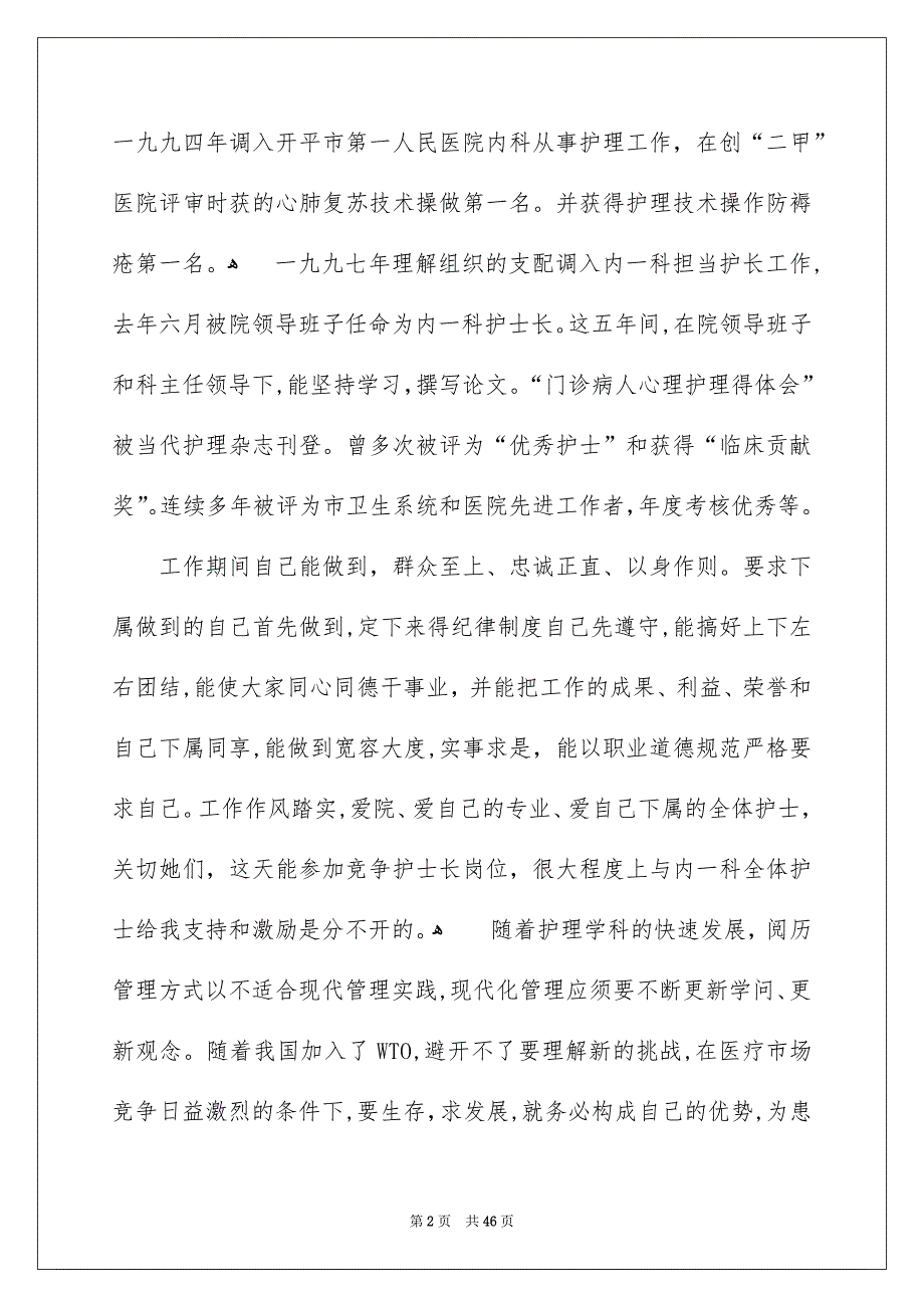 护士长竞聘演讲稿汇编15篇_第2页