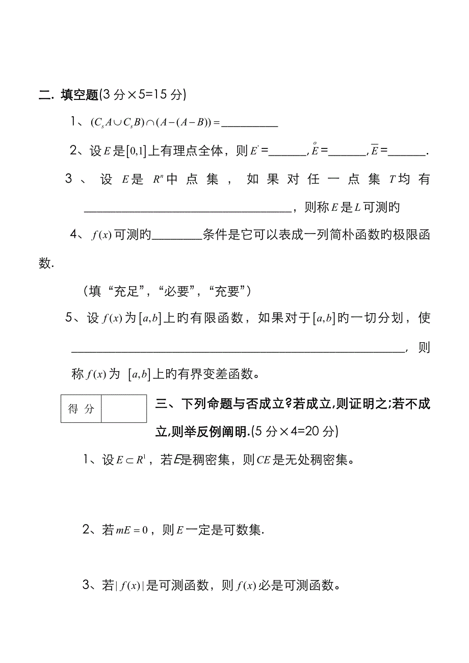 《实变函数与泛函分析基础》试卷和答案_第2页